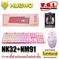ชุดคีย์บอร์ด เมาส์เล่นเกม มีไฟ KEYBOARD NUBWO SAVIOR NK31 (EN/TH) AND NM-91M HEXAGON GAMING MOUSE เมาส์เกมมิ่ง