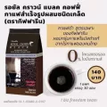 กาแฟดำ กิฟฟารีน รอยัล คราวน์ แบลค กิฟฟารีน Royal Crown Black Giffarine