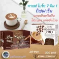 กาแฟ7อิน1 กิฟฟารีน กาแฟlสมุนไพรปรุงสำเร็จรูปชนิดผง ผสมเห็ดหลินจือ โสม หล่อฮั่งก้วย ชะเอมเทศ