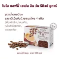 กิฟฟารีน ไบโอ คอฟฟี่ เซเว่น อิน วัน รีดิวซ์ ชูการ์ ( ขนาด 20 ซอง ) !! กาแฟ 7in1 เซเว่นอินวัน กาแฟปรุงสำเร็จ ผสม เห็ดหลินจือ โสม หล่อฮังก้วย ชะเอม