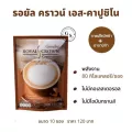 กิฟฟารีน รอยัล คราวน์ เอส-คาปูชิโน ( ขนาด 10 ซอง ) !! เอสคาปูชิโน กาแฟคาปูชิโน กาแฟ กาแฟกิฟฟารีน ไม่ใส่น้ำตาล ไม่มีคอเลสเตอรอล ไม่มีไขมันทรานส์