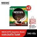 เนสกาแฟ เรดคัพ เอสเปรสโซ โรสต์ กาแฟสำเร็จรูปผสมกาแฟคั่วบดละเอียด 340 กรัม ชนิดกล่องx2