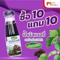 (MVmall) น้ำมัลเบอร์รี่ออร์แกนิค 100%
