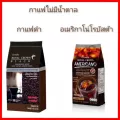 กาแฟดำ กาแฟเพื่อสุขภาพ กาแฟโรบัสต้า กาแฟอเมริกาโน่ กาแฟกิฟฟารีน ไม่มีน้ำตาล ไม่มีไขมันทรานส์