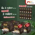 (MVmall) Hug Coffee กาแฟ ฮัก คอฟฟี่ 2 กล่อง แถมฟรี 2 กล่อง และเพิ่มอีก 12 ซอง