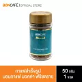 Boncafe Mocca Freeze-Dried กาแฟสำเร็จรูป บอนกาแฟ มอคค่า ฟรีซดราย 50 กรัม