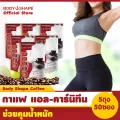 Body Shape Coffee กาแฟบอดี้เชพผสมแอล-คาร์นิทีน 5 ถุง 50 ซอง