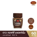 Dao Coffee ดาวคอฟฟี่ อาราบิก้าแท้ 100% แพลทตินั่ม คั่วระดับกลาง มีกลิ่นอโรม่าสูง รสชาติเข้มข้น หอมมัน ขนาด 60 กรัม