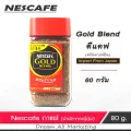 Nescafe เนสกาแฟ กาแฟพร้อมชง โกลด์เบรน / ดีคราฟ ชนิดเกล็ดชง จากญี่ปุ่น 80 กรัม