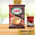 [50 ซอง] SUPER Original Instant Coffee 3in1 ซุปเปอร์กาแฟ ออริจินัล 3 อิน 1
