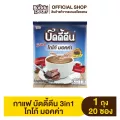 Buddy Dean กาแฟบัดดี้ดีน 3in1  (คละสูตร)