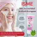 ISME อิสมี โฟมสิว โฟมรักษาสิว แอคเน่ออยล์ คอนโทรลครีนซิ่งโฟม โฟมล้างหน้าสำหรับผิวที่มีปัญหาสิว