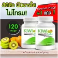 KW Kiwi Plus Co Q10 & ZINC สารสกัดกีวี่ บำรุงผิว สวยใส มีออร่า 1 แถม 1 (120 แคปซูล)