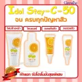 เซต ดูแลผิวหน้า ลดปัญหา สิว IDOL STAY-C 50 GIFFARINE จบทุกปัญหา สิว หน้ามัน รอยแดงที่เกิดจากสิว