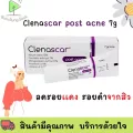 Clenascar gel 7 g. สีม่วง เจลบำรุงผิวสำหรับผิวที่มีปัญหาจากสิวรอยแดง รอยดำจากสิว และหลุมสิว พร้อมส่ง