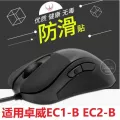 1 Pack Hotline Games Mouse Anti-slip Tape For Zowie Ec1-b/ec2-b/ec-b Professional Mouse Skidproof Paster For Gaming