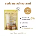 กิฟฟารีน รอยัล คราวน์ เอส-ลาเต้ ( ขนาด 10 ซอง ) !! เอสลาเต้ กาแฟลาเต้ กาแฟผสมนม กาแฟ กาแฟกิฟฟารีน ไม่ใส่น้ำตาล ไม่มีคอเลสเตอรอล ไม่มีไขมันทรานส์