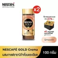 แถมฟรี กล่องพับได้เนสกาแฟโกลด์ เมื่อซื้อ(แพ็ค x 2 ) เนสกาแฟโกล์ดเครมา สมูทแอนไฟน์เนส ขวดแก้ว100 กรัม กาแฟปรุงสำเร็จรูป กาแฟคราฟท์