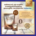 รอยัลคราวน์ เอส-คาปูชิโน กาแฟเอส กาแฟคาปูชิโน่ กาแฟปรุงรสสำเร็จชนิดผง กิฟฟารีน
