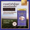 รอยัล คราวน์ กาแฟสำเร็จรูปผสมชนิดเกล็ด กาแฟเกล็ด กิฟฟารีน เข้มข้น หอมอร่อย ผลิตจากเมล็ดกาแฟของคนไทย