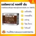 รอยัลคราวน์ คอฟฟี่ เอ็ม กิฟฟารีน กาแฟสำหรับท่านชาย Royal Crowm Coffee M | สารสกัดจากโสม ถั่วขาว และแร่ธาตุ