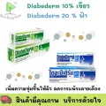 DiabeDerm 10% 35 g ไดบีเดิร์ม 10% 35 กรัม./DIABEDERM 20% CREAM 35 กรัม ไดอะบีเดิร์ม 20% ครีม พร้อมส่ง