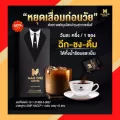 Maxone coffee Max one กาแฟท่านชาย แมกซ์วัน คอฟฟี่ (1กล่อง แถม 1ซอง) กาแฟแม็กวัน 1กล่องบรรจุ 10ซอง ของแท้ !!! มีปลายทาง !!!