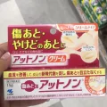 ครีมลบรอยแผลเป็นkobayashi attonon scar care gel