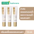 (แพ็ค 3) Smooth E Gold Perfect Eye Solution 15 ml. ครีมลดเลือนริ้วรอยรอบดวงตา รอยหมองคล้ำใต้ตา ลดอาการบวมช้ำใต้ตา เพิ่มความชุ่มชื้นให้ผิวรอบดวงตา