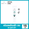[ใหม่] FACELABS Anti-Melazma Cream เฟซแลบส์ เวชสำอาง ครีมลดเลือนฝ้า กระ และจุดด่างดำ 15 ml.