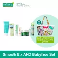 (Limited Edition) Smooth E x ANO Babyface Set เซ็ตดูแลผิว ล็อคผิวอ่อนเยาว์ กระจ่างใส