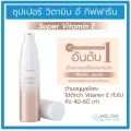 ซุปเปอร์ วิตามินอี กิฟฟารีน Giffarine Super Vitamin E  วิตามินอีเข้มข้น แต่ไม่เหนียวเหนอะหนะ ผิวมันก็ใช้ได้ ( 38 มล.)