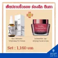 เซ็ตปราบ ริ้วรอย เซรั่ม + ครีม Astaxanthin ผิวแห้ง ลดริ้วรอย เพิ่มความชุ่มชื้น HYA Astaxanthin Giffarine ไฮยา กิฟฟารีน