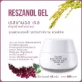 ครีมบำรุงผิวหน้า ลดฝ้า กิฟฟารีน เรสซานอล เจล Reszanol Gel ครีมองุ่น ครีมหน้าใส ฝ้า กระ จุดด่างดำ หมองคล้ำ ผิวมัน ผิวแพ้ง่าย กิฟฟารีนของแท้