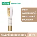 Smooth E Gold Perfect Eye Solution 15 ml. ครีมลดเลือนริ้วรอยรอบดวงตา รอยหมองคล้ำใต้ตา ลดอาการบวมช้ำใต้ตา เพิ่มความชุ่มชื้นให้ผิวรอบดวงตา