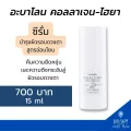 ซีรั่ม บำรุงผิว รอบดวงตา Eye Serum สูตรอ่อนโยน จากหอยเป๋าฮื้อ คืนความยืดหยุ่น ตึงกระชับ สู่ผิวรอบดวงตา Abalone Collagen-Hya Eye Serum Intense Formula