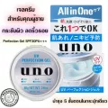 Shiseido UNO AllinOne Cream Perfection ฟ้า แดง สำหรับผู้ชาย เพิ่มความชุ่มชื้น กระชับผิว ลดริ้วรอย/UV