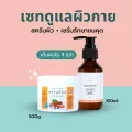 เซตดูแลผิวกาย ผิวกระจ่างใส บำรุงผิว ครับมะขาม+เซรั่มรักษาขนคุด เซรั่มรักษาสิวตามร่างกาย สิวที่หลัง ตุ่มหนังไก่ ผิวแตกลาย