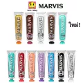 ยาสีฟัน Marvis มาร์วิส 12 กลิ่น จากอิตาลี 75, 85 ml หอมสุด