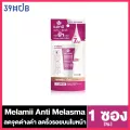 Melamii Anti Melasma เมลามิ แอนติ เมลาสม่า [3 กรัม] [1 หลอด]