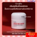 [ส่งฟรี ไม่ต้องใช้โค้ด] ครีมทาคอ กิฟฟารีน สุพรีม เรด ออเรนจ์ แอนตี้ ริงเคิล เนคครีม Giffarine Supreme Red Orange Neck