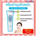 ครีมบำรุงผิวหน้า ไบโอ ไวท์ กิฟฟารีน Bio White GIFFARINE