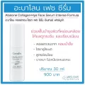 กิฟฟารีน อะบาโลน คอลลาเจน-ไฮยา เฟซ ซีรั่ม อินเทนซ์ ฟอร์มูล่า Giffarine Abalone Collagen-Hya Face Rerum Intense Formula (30 ml.)