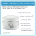 กิฟฟารีน เอดดัลไวส์ ไวท์เทนนิ่ง โอเวอร์ไนท์ ครีม Giffarine Edelweiss Whitening Overnight Cream (30 กรัม)