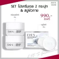 EVE'S เซตสุดคุ้ม ครีมเจล 2 กระปุก-40g + สบู่ 1 กล่อง-130g ผลิตภัณฑ์บำรุงผิวหน้าและบำรุงผิวกาย