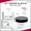 EVE'S ครีมเจลอีฟส์20g+สบู่ครีมขาว130g+บูสเตอร์100g ผลิตภัณฑ์ดูแลผิวหน้าและดูแลผิวกาย ครีมอีฟ