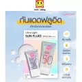 กันแดด Cathy Doll Ultra Light Sun Fluid SPF50 PA+ 15ml เคที่ดอลล์ ครีมกันแดด กีฬากลางแจ้ง เนื้อบางเบา ไม่เหนอะ