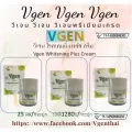 Vgen Whitening Plus Cream 25ML วีเจนไวทเทนนิ่งพลัสครีม 25มล 3 กระปุกใช้ยาวๆได้นานถึง 9 เดือน