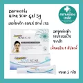 Dermatix Acne Scar 5g. เดอร์มาติกซ์ แอคเน สการ์ 5 กรัม