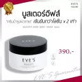 EVE'S บูสเตอร์-100g ครีมทาท้องลาย ครีมแก้ท้องลาย ลดรอยแตก ก้นลาย รักแร้ดำ ครีมคนท้อง